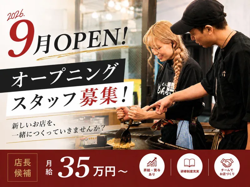 月島もんじゃ たたら 広島本通り店のアルバイト・バイト求人情報
