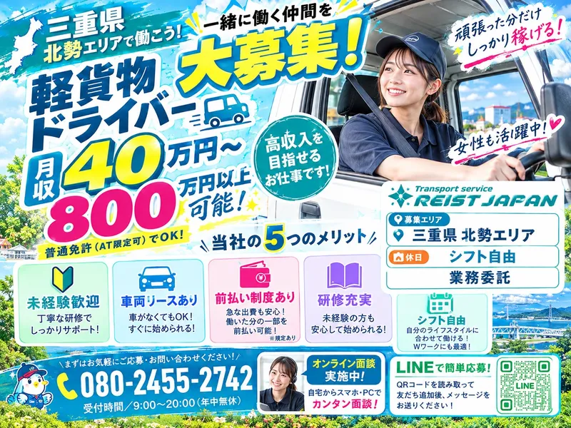REIST JAPANの求人・転職情報