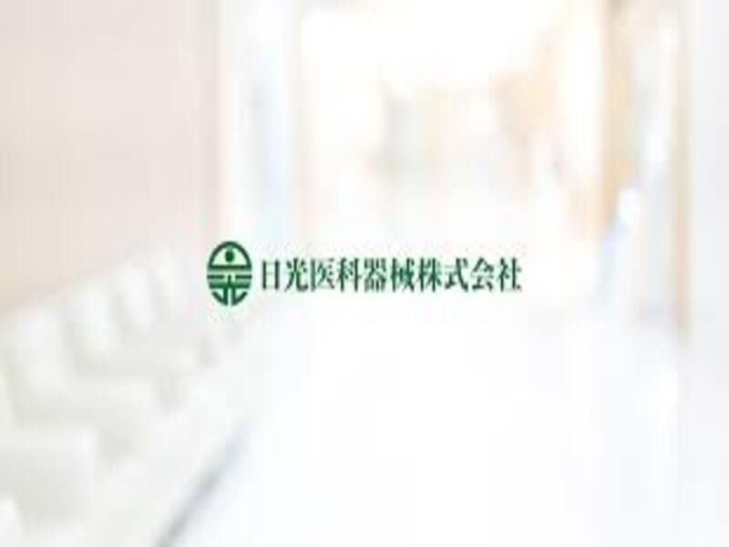 日光医科器械株式会社の求人・転職情報
