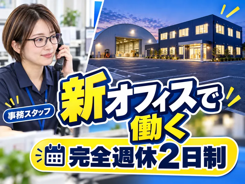 株式会社生必クリーナーの求人・転職情報