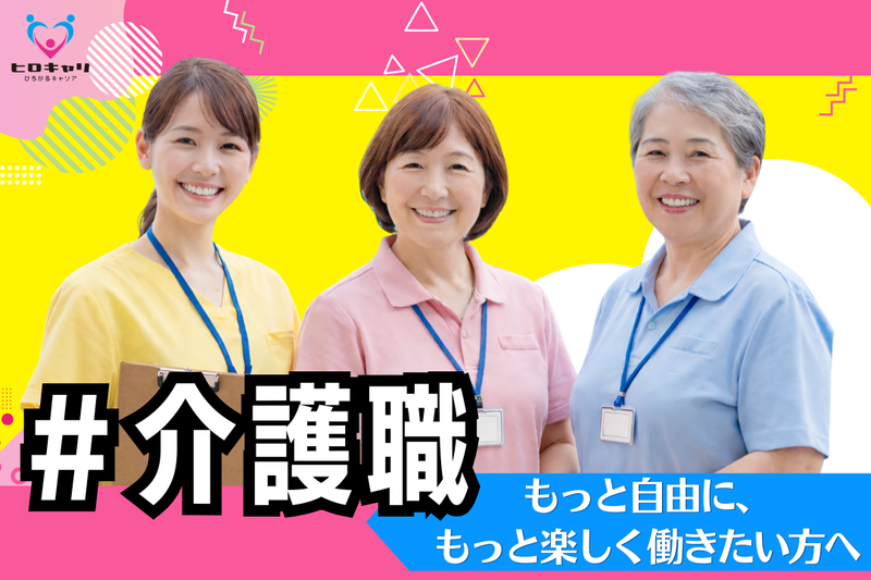 特定非営利活動法人里・つむぎ八幡平 まるごとケアの家 里・つむぎの求人・転職情報