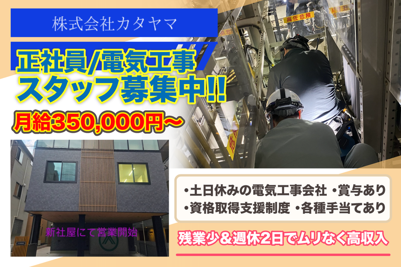 株式会社カタヤマの求人・転職情報