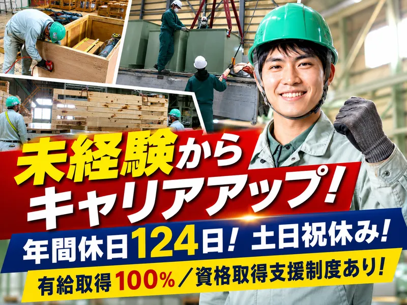 中一陸運株式会社の求人・転職情報
