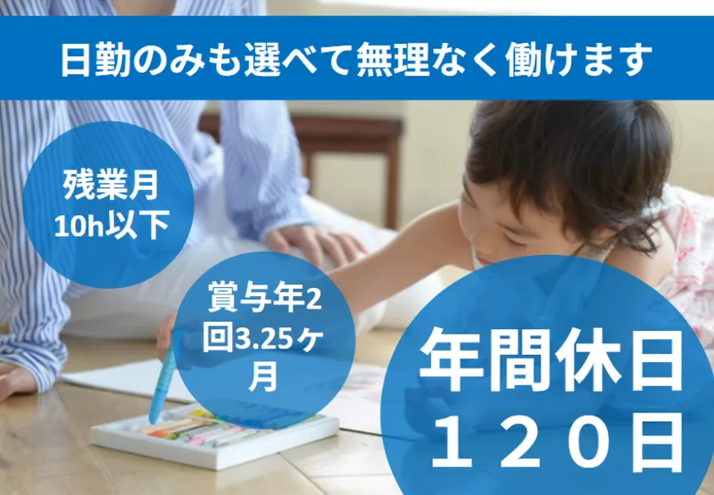 札幌慈啓会のアルバイト・バイト求人情報