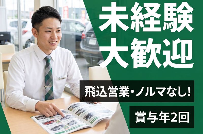 ガリバー埼玉第三出張査定センターの求人・転職情報