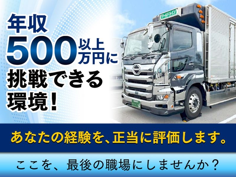 株式会社ワールドラインの求人・転職情報