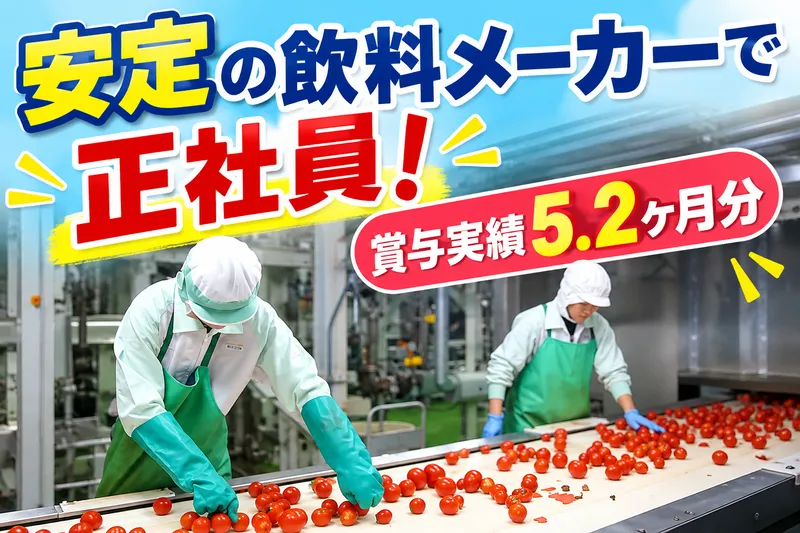 ゴールドパック株式会社の求人・転職情報