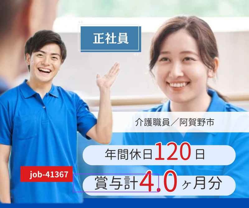 社会福祉法人 阿賀北総合福祉協会の求人・転職情報