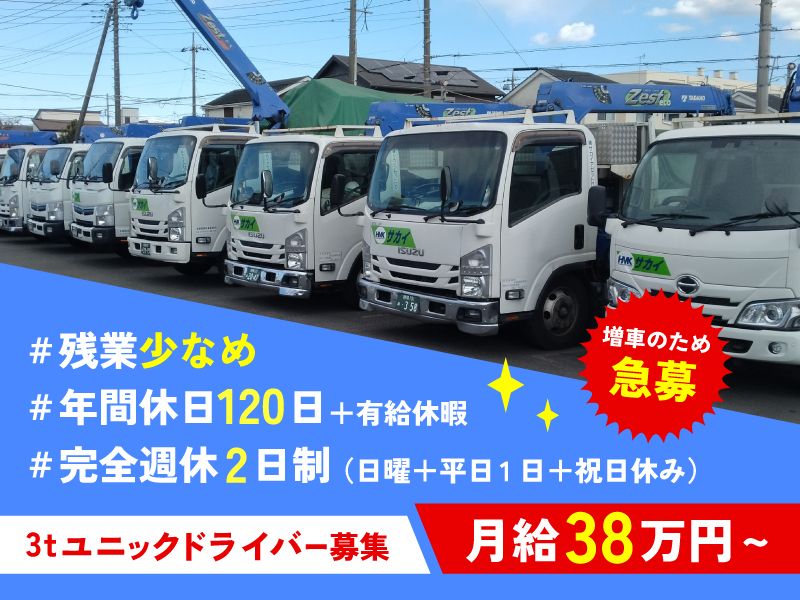 株式会社サカイアゼットロジの求人・転職情報