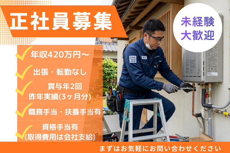 株式会社吉田住宅設備の求人・転職情報