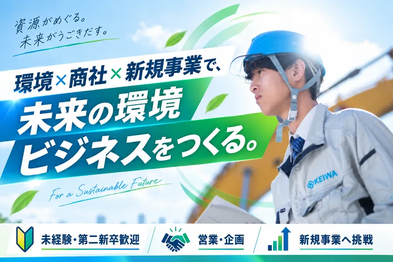 恵和興業株式会社の求人・転職情報