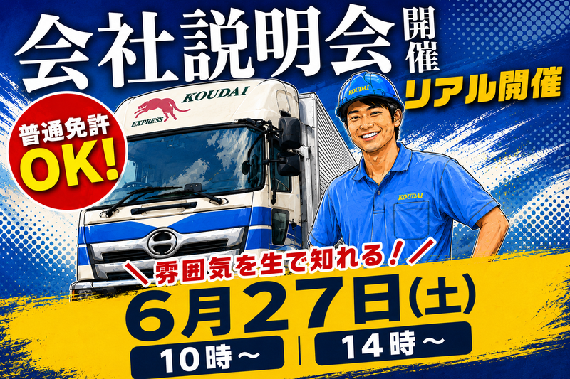鴻大運輸株式会社の求人・転職情報