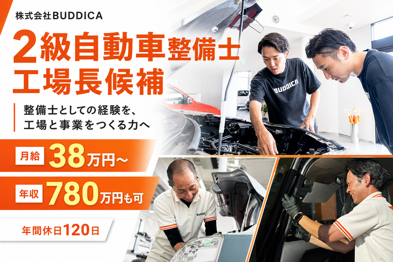 株式会社ＢＵＤＤＩＣＡの求人・転職情報