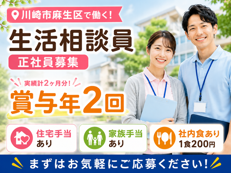 株式会社川島コーポーレーション 有料老人ホーム サニーライフ川崎麻生の求人・転職情報