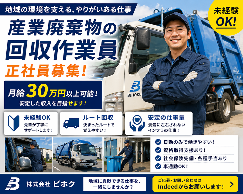 株式会社ビホクの求人・転職情報