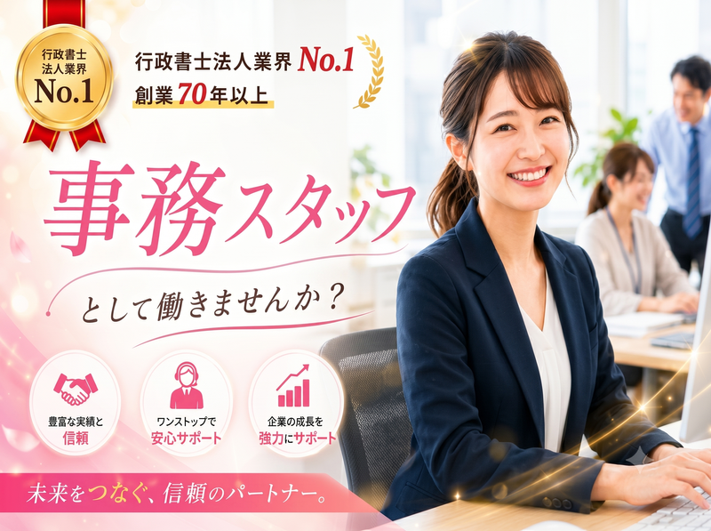 行政書士法人きずな神戸のアルバイト・バイト求人情報-19