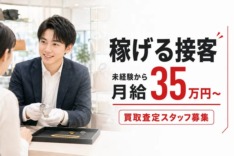 まねきや　熊本本店の求人・転職情報