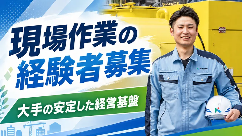 株式会社環境開発の求人・転職情報