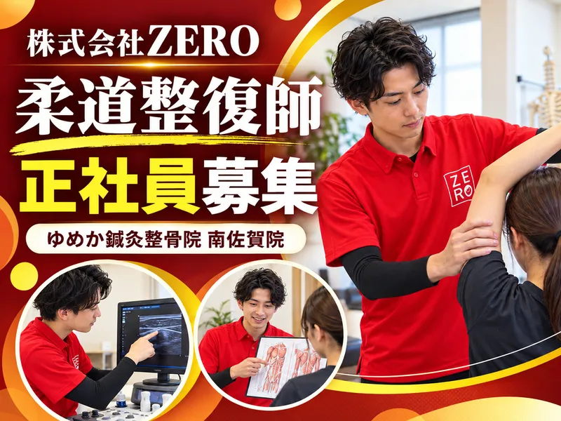 株式会社ＺＥＲＯの求人・転職情報