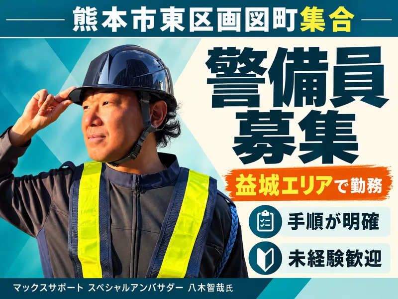 株式会社マックスサポートのアルバイト・バイト求人情報