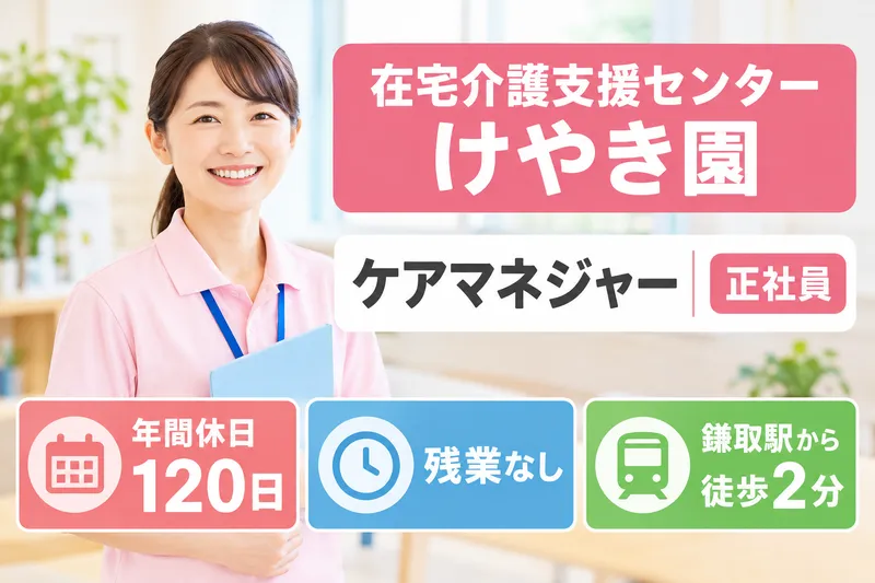 社会福祉法人紫雲会 在宅介護支援センターけやき園のアルバイト・バイト求人情報