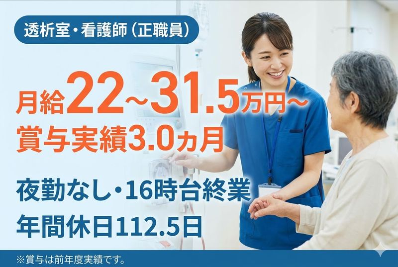 医療法人社団 顕鐘会 尾原病院の求人・転職情報