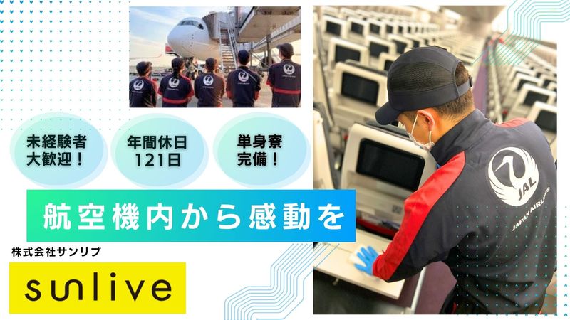 株式会社サンリブの求人・転職情報