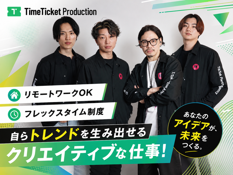株式会社タイムチケットの求人・転職情報