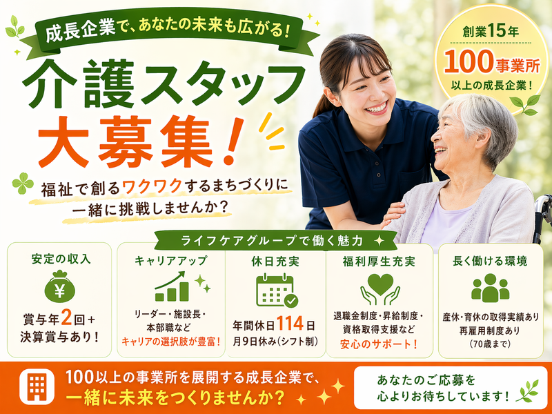 株式会社LCG(ライフケアグループ) 住宅型有料老人ホーム CareVilla愛川の求人・転職情報