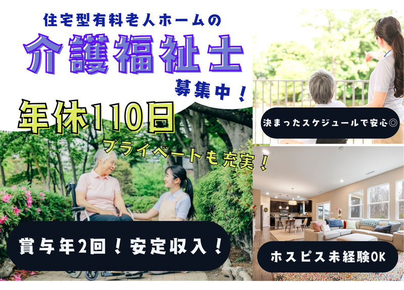 ファミリー・ホスピス株式会社の求人・転職情報