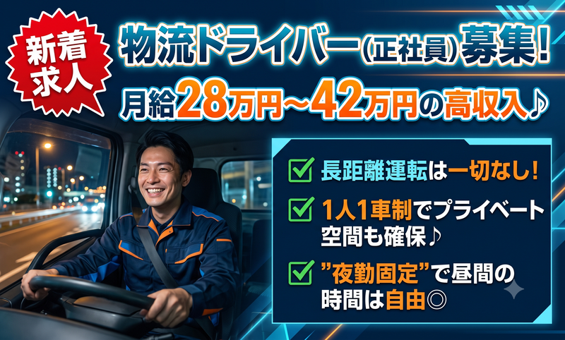 有限会社SANYO Logisticsのアルバイト・バイト求人情報-24
