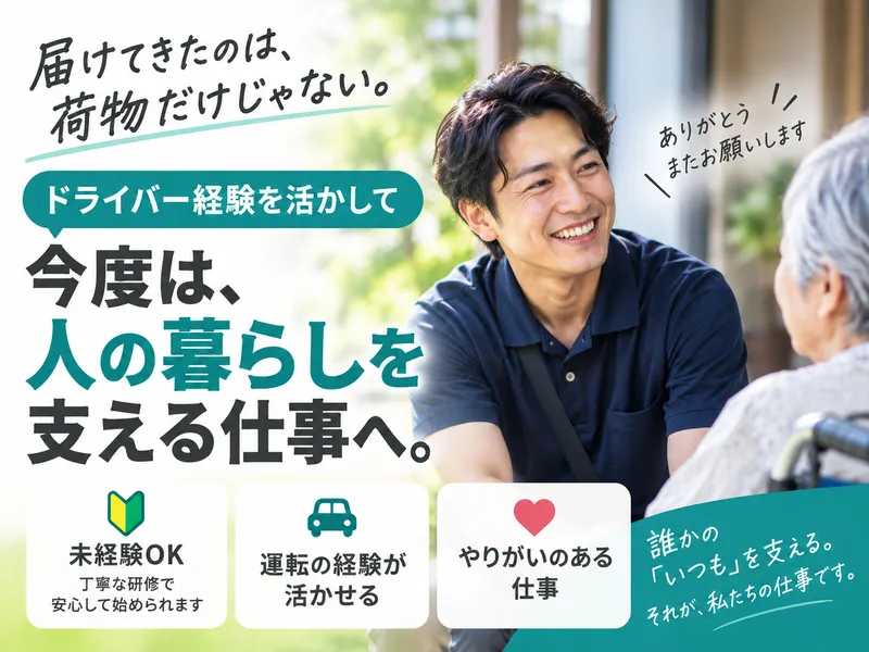 ライフコンシェルジュ株式会社の求人・転職情報