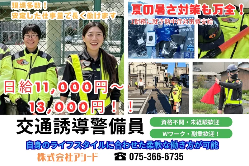 株式会社アシードのアルバイト・バイト求人情報