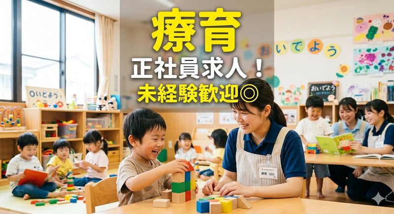障害児通所支援 ことりのの求人・転職情報