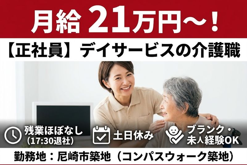 株式会社ホワイト急便尼崎の求人・転職情報