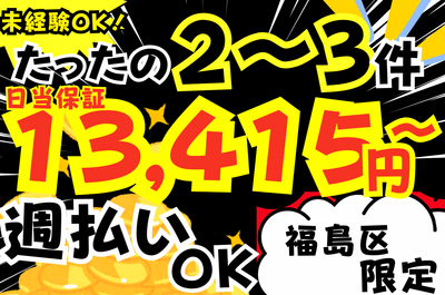 明日！引越手伝い募集！ サカイ引越センター 鴻巣支社の求人・転職情報／引越しスタッフ(土日