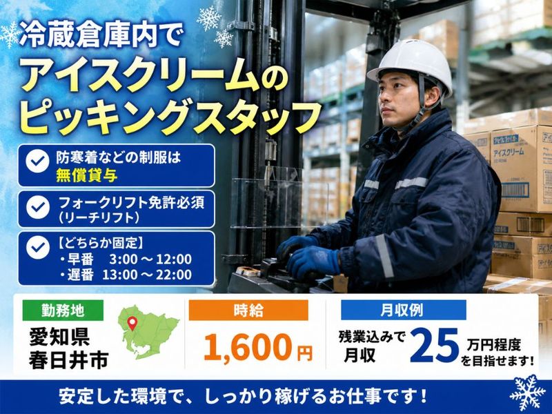 Man to Man株式会社/春日井オフィス