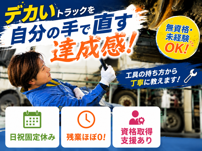 羽田自動車商会株式会社の求人・転職情報