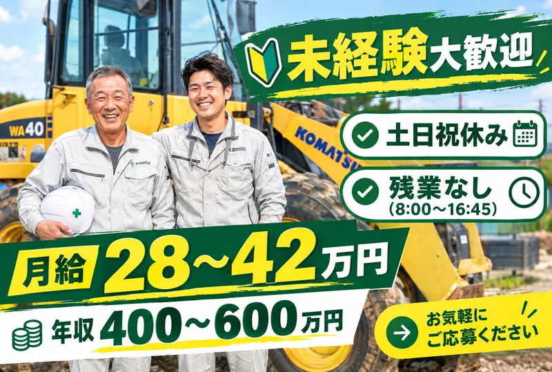 共栄建設工業株式会社の求人・転職情報