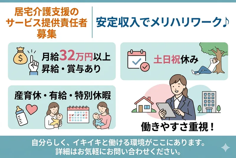 株式会社わかばケアセンターのアルバイト・バイト求人情報