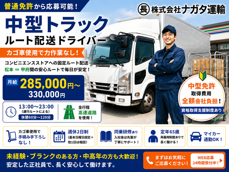 株式会社ナガタ運輸の求人・転職情報
