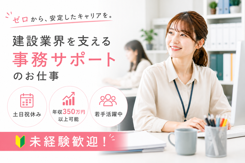 株式会社ウィルオブ・コンストラクションの求人・転職情報