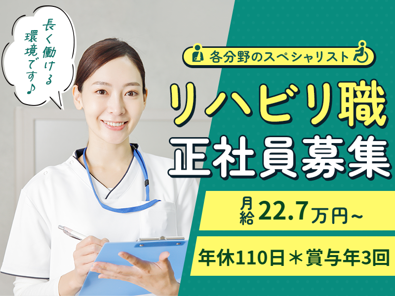 医療法人西福岡桜十字の求人・転職情報