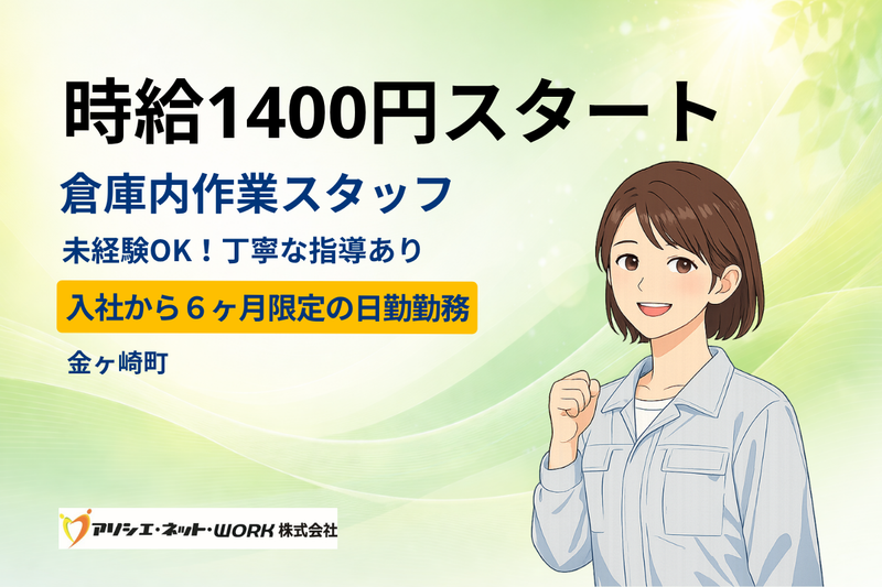 アソシエ・ネット・ＷＯＲＫ株式会社の求人・転職情報