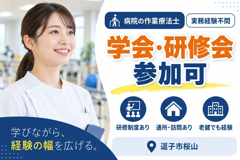 医療法人社団柏信会青木病院の求人・転職情報