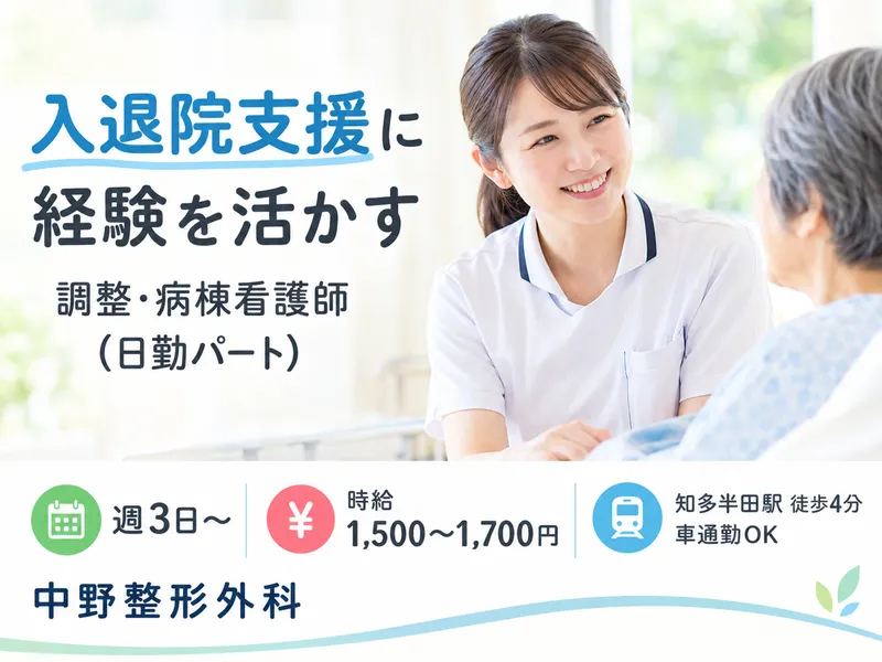 中野整形外科のアルバイト・バイト求人情報
