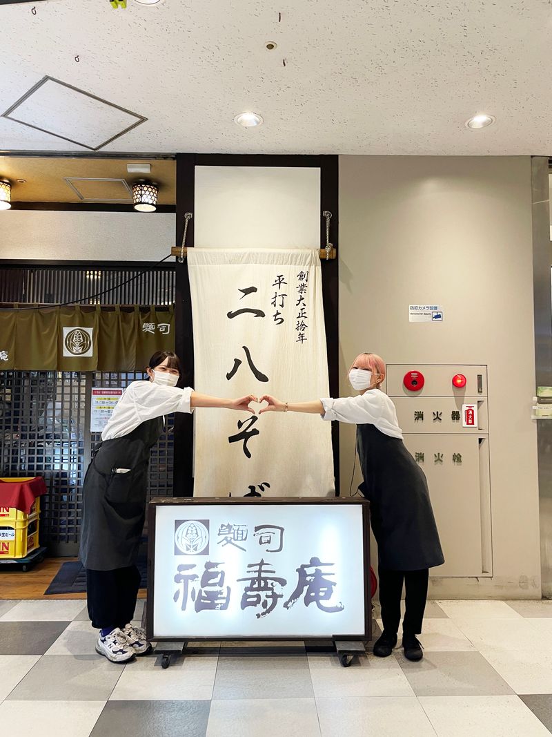 福寿庵 阿佐ヶ谷店のアルバイト・バイト求人情報