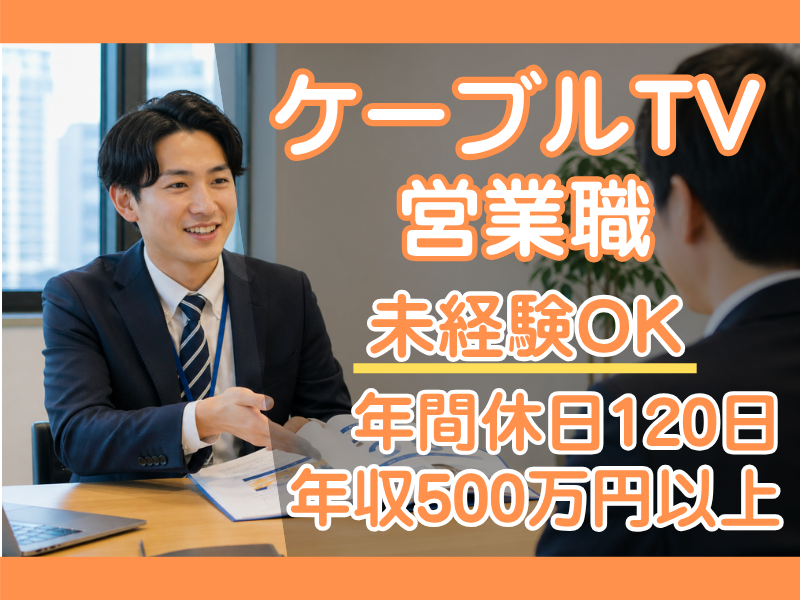 三河湾ネットワーク株式会社の求人・転職情報