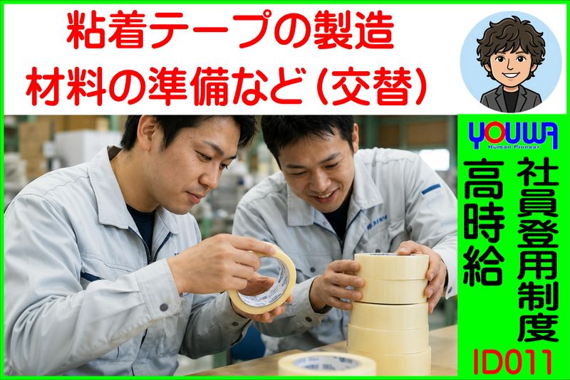 株式会社友和のアルバイト・バイト求人情報-01