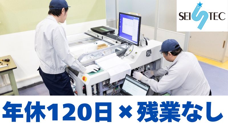 セイテック株式会社の求人・転職情報